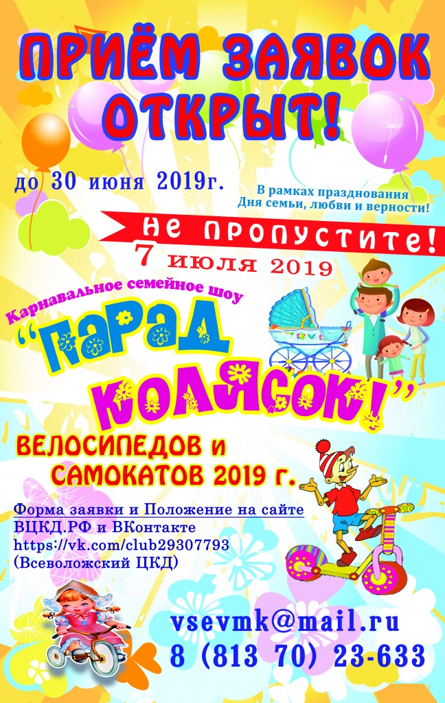 парад колясок афиша.jpg